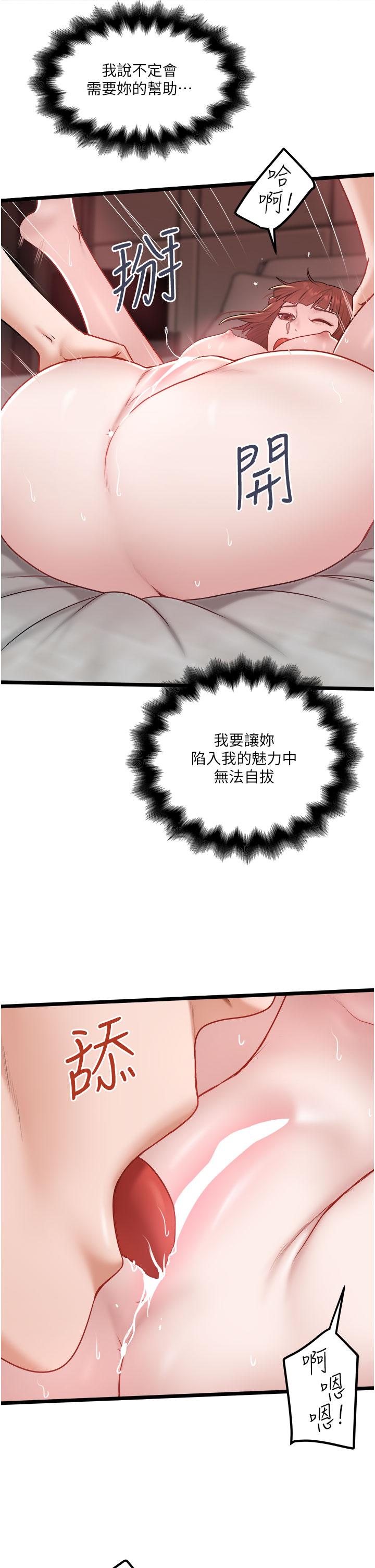 私人司機 第37話-用你的精液填滿我 第9页
