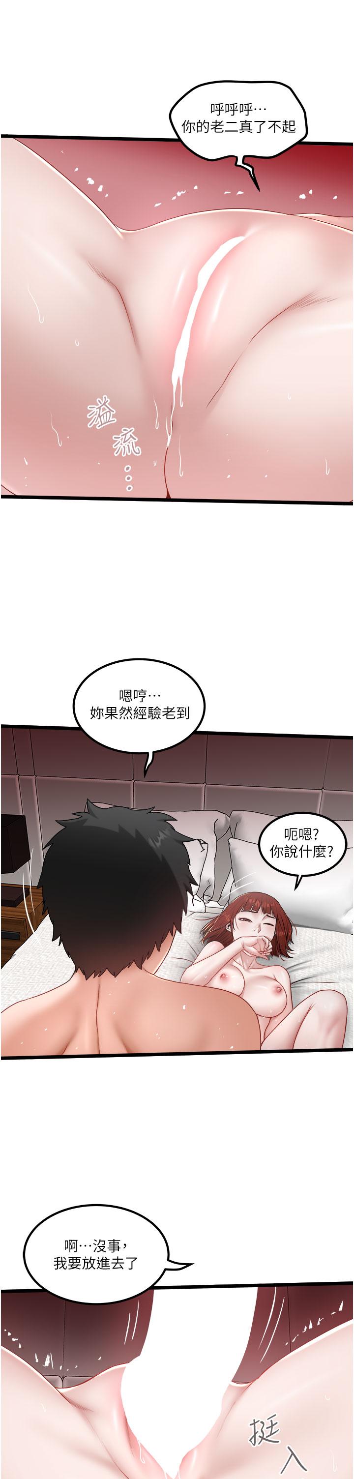 私人司機 第37話-用你的精液填滿我 第17页