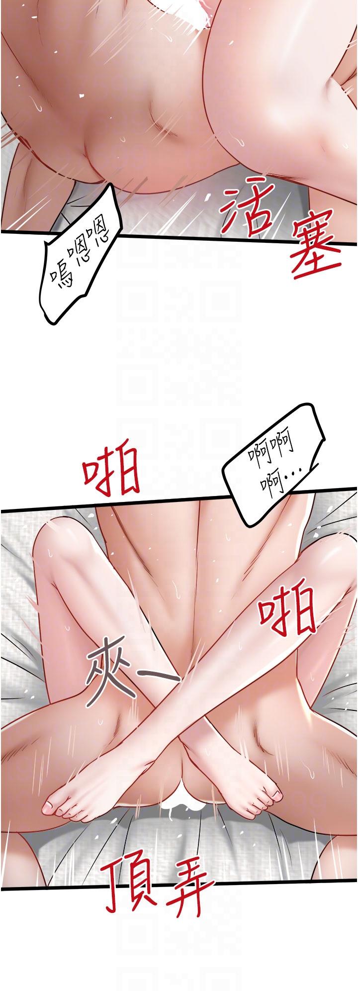 私人司機 第37話-用你的精液填滿我 第22页