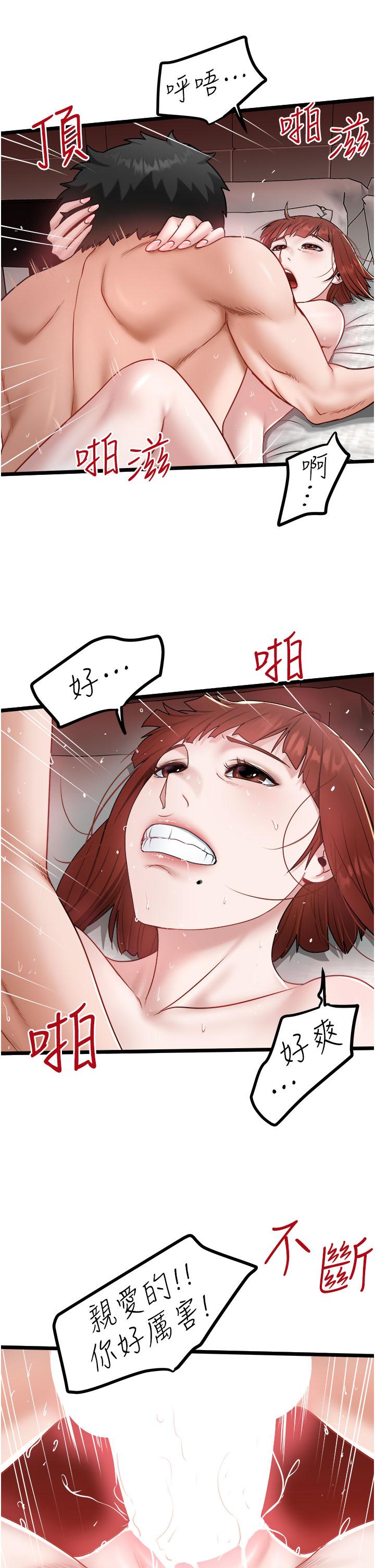 私人司機 第37話-用你的精液填滿我 第23页