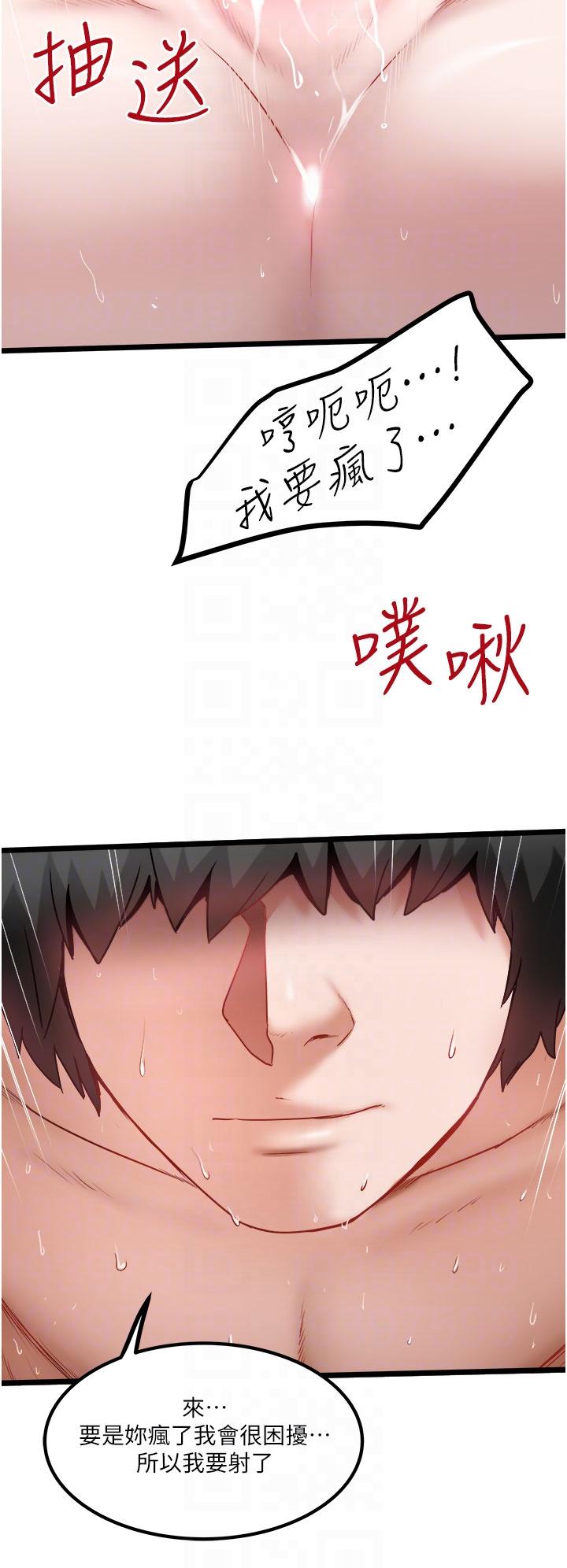 私人司機 第37話-用你的精液填滿我 第24页