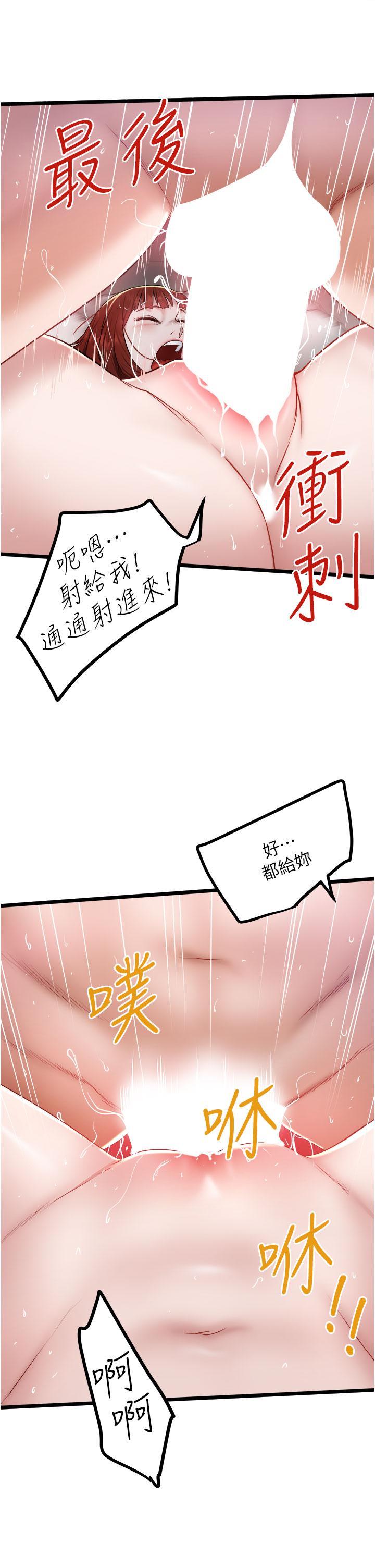 私人司機 第37話-用你的精液填滿我 第25页