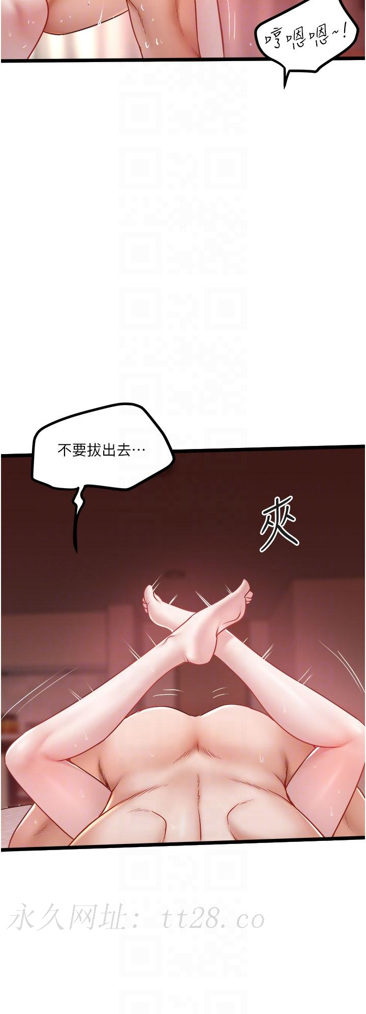 私人司機 第37話-用你的精液填滿我 第28页