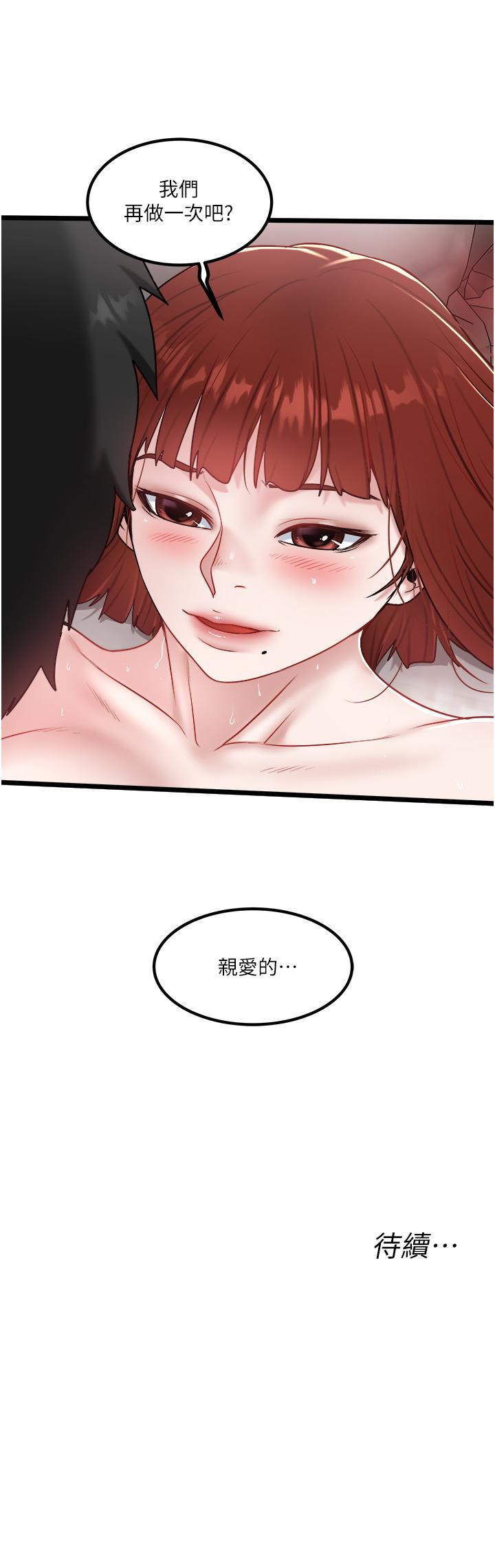 私人司機 第37話-用你的精液填滿我 第29页