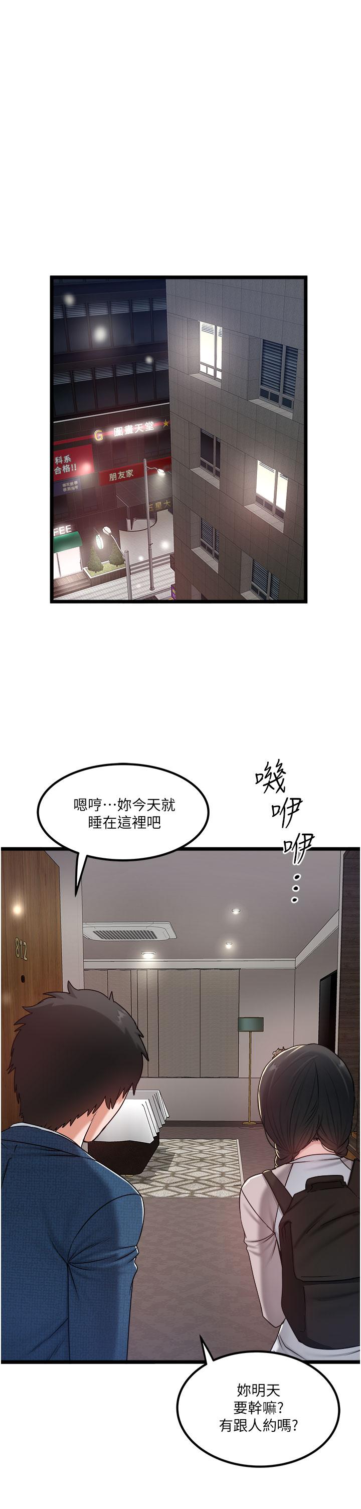 私人司機 第38話-再福，我來找你了 第13页
