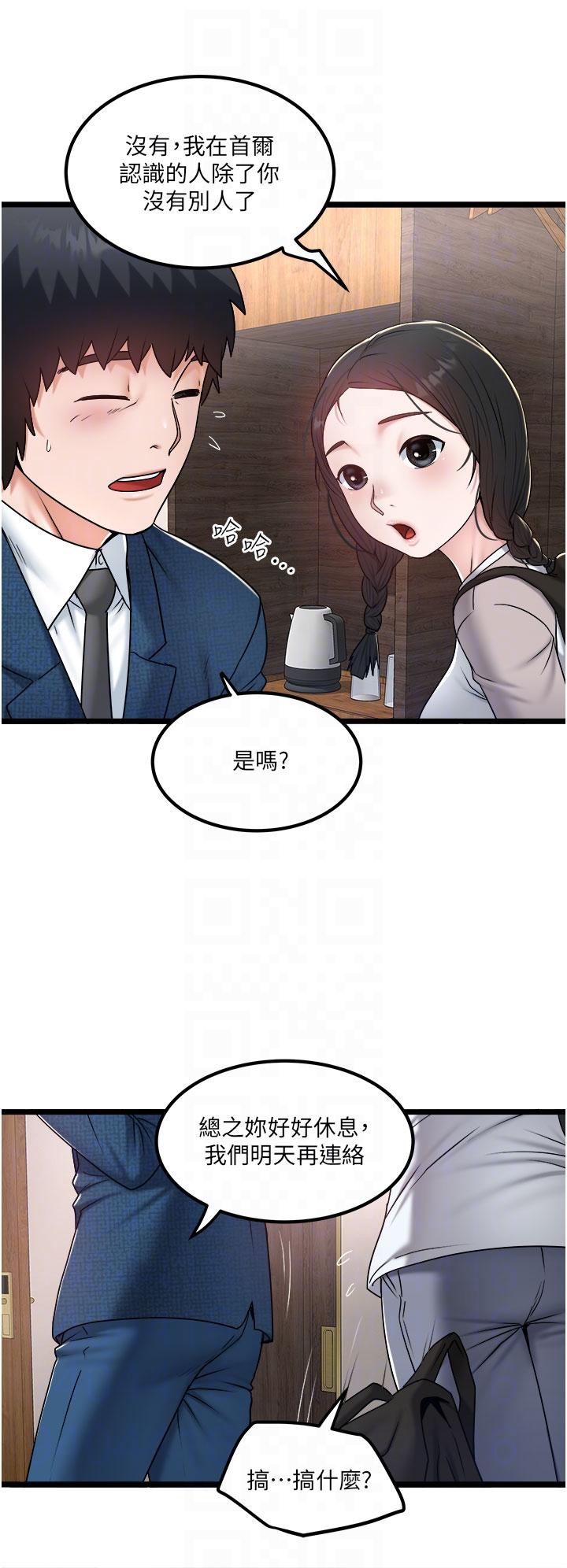私人司機 第38話-再福，我來找你了 第14页
