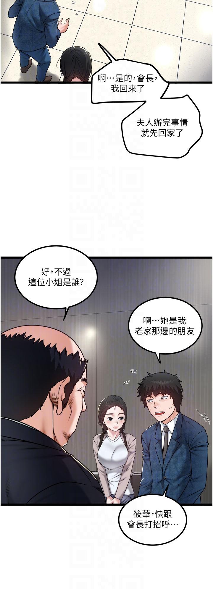 私人司機 第38話-再福，我來找你了 第10页