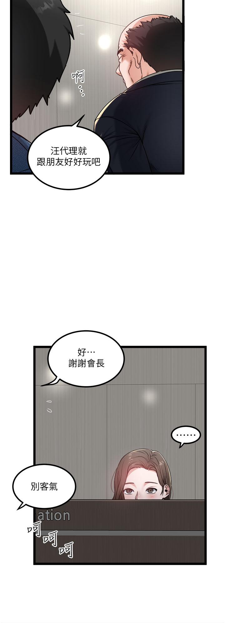 私人司機 第38話-再福，我來找你了 第12页