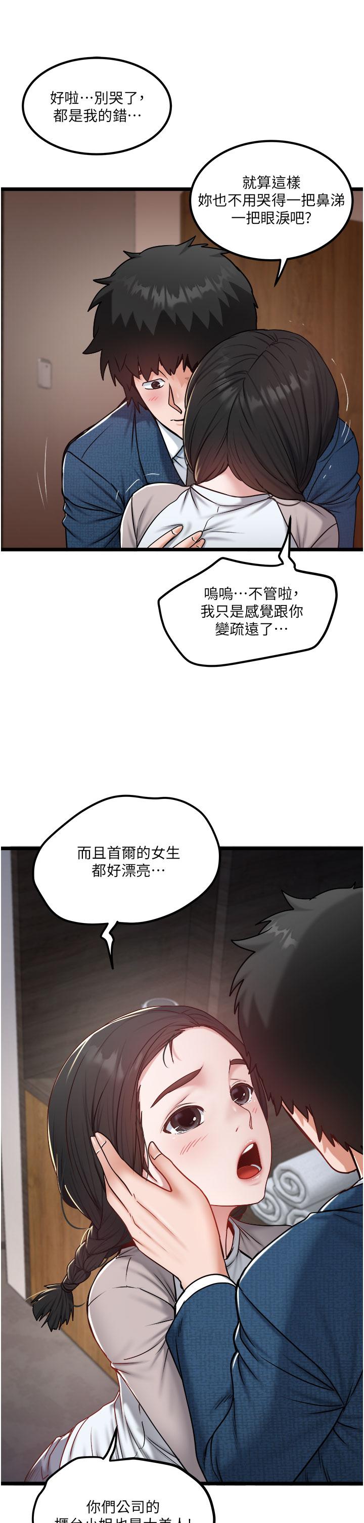 私人司機 第38話-再福，我來找你了 第17页