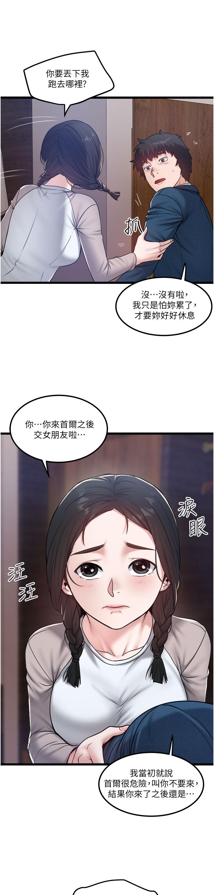 私人司機 第38話-再福，我來找你了 第15页