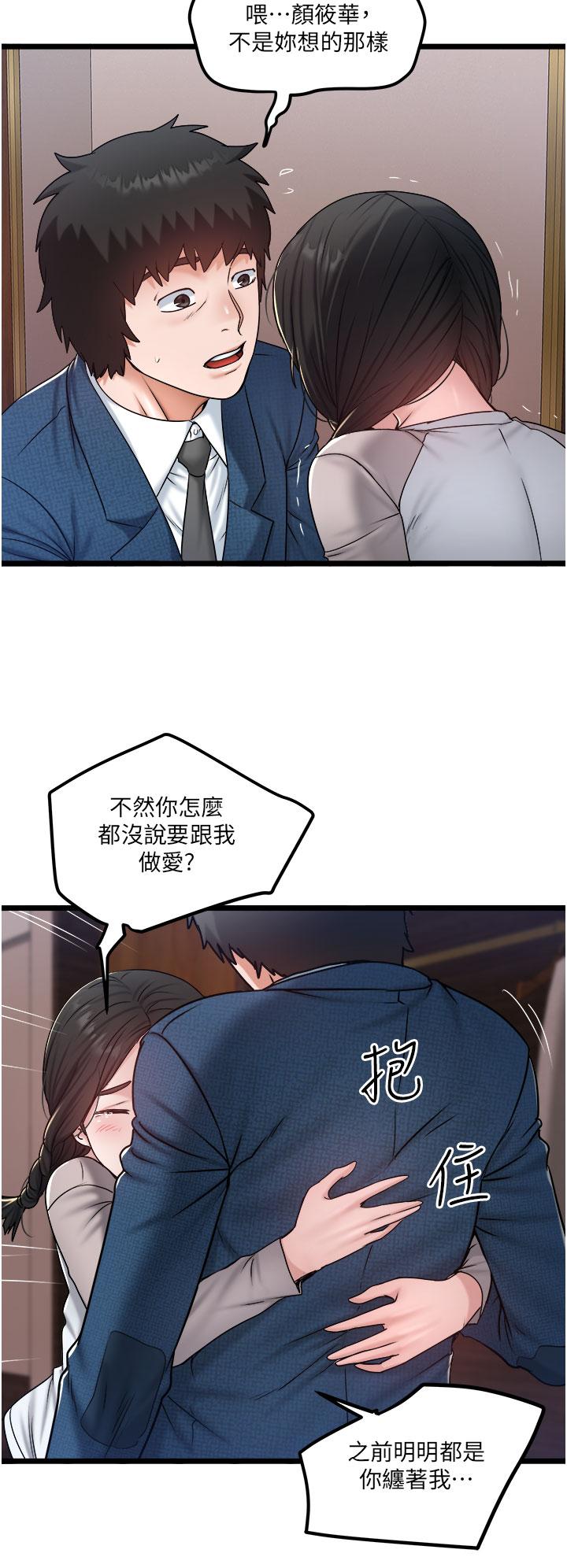 私人司機 第38話-再福，我來找你了 第16页
