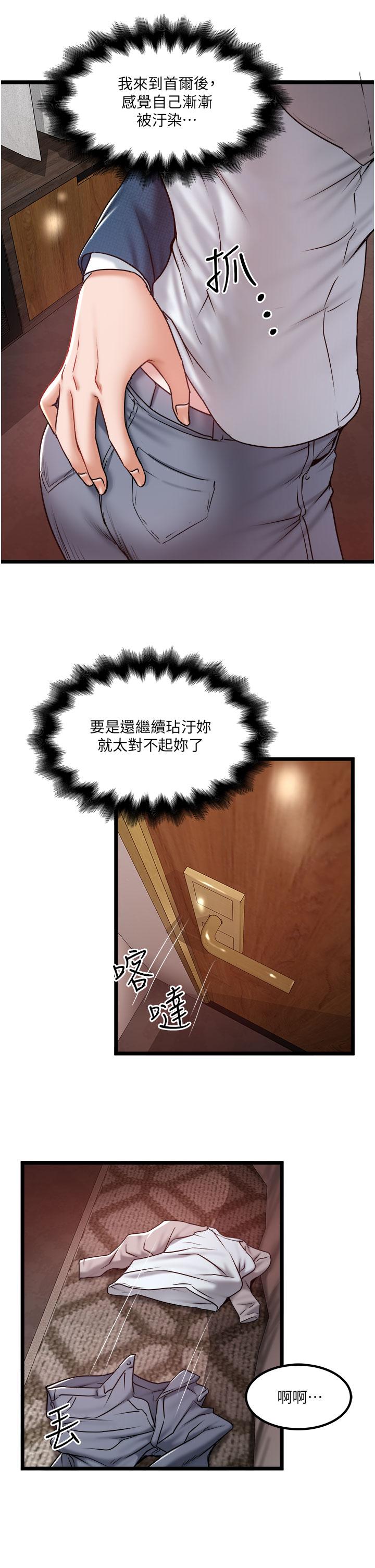 私人司機 第38話-再福，我來找你了 第19页