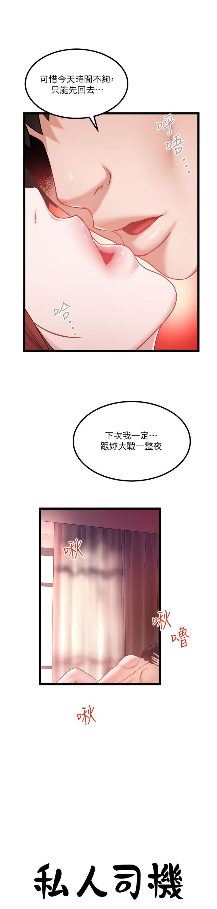 私人司機 第38話-再福，我來找你了 第5页