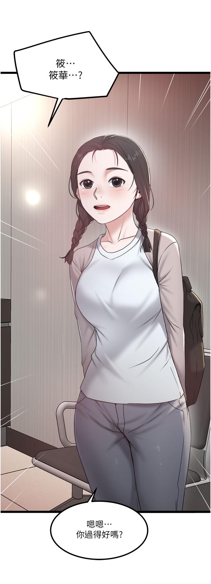 私人司機 第38話-再福，我來找你了 第8页