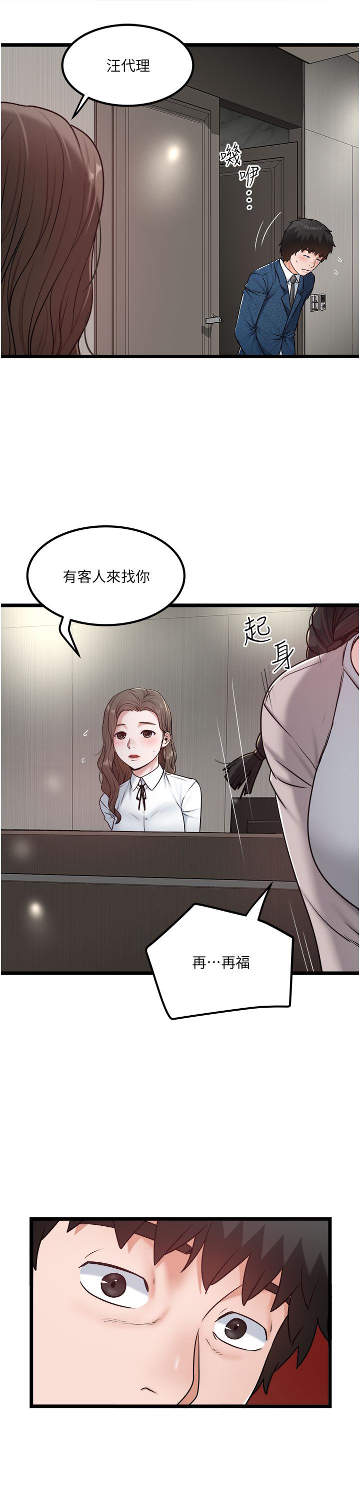 私人司機 第38話-再福，我來找你了 第7页