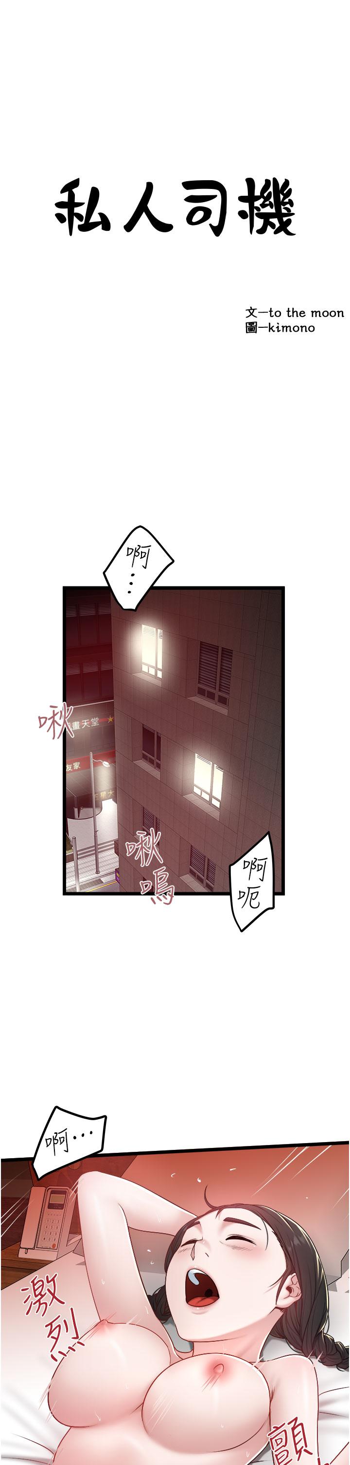 私人司機 第39話-妳是不是被打就會興奮? 第3页