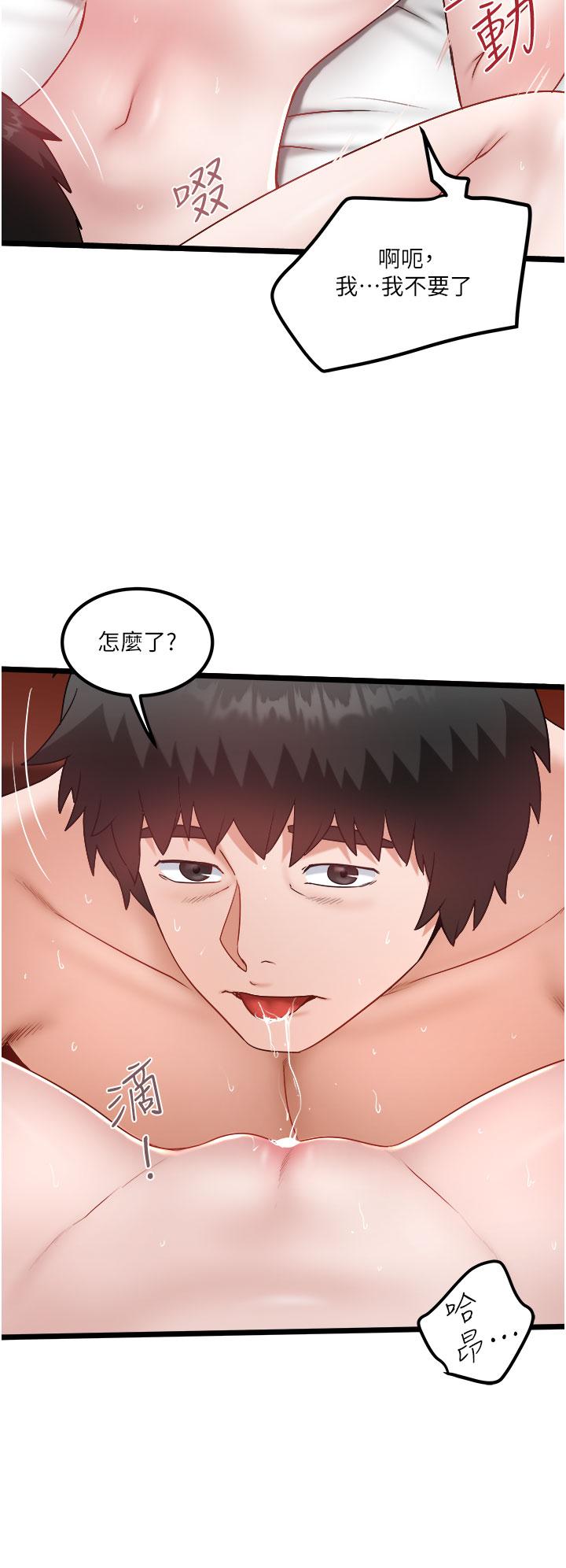 私人司機 第39話-妳是不是被打就會興奮? 第4页