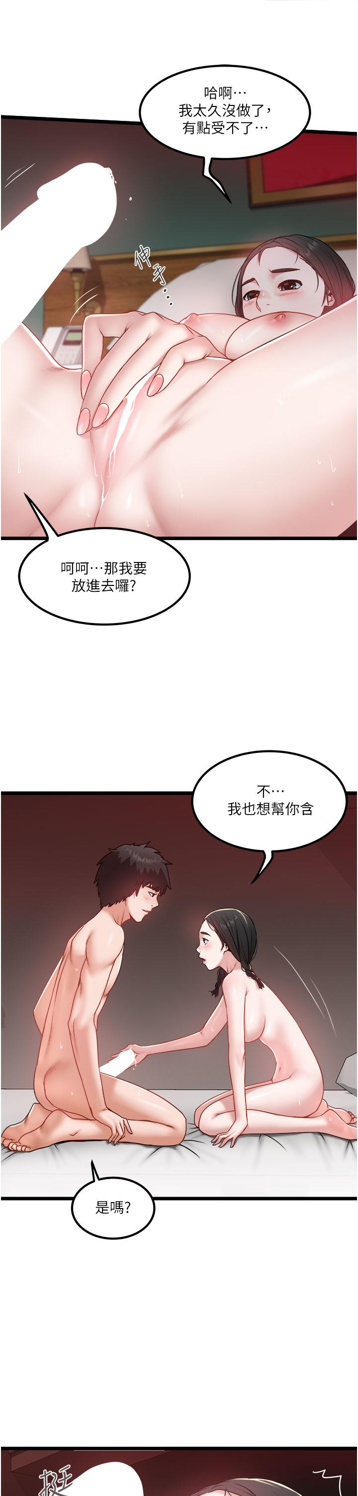 私人司機 第39話-妳是不是被打就會興奮? 第5页