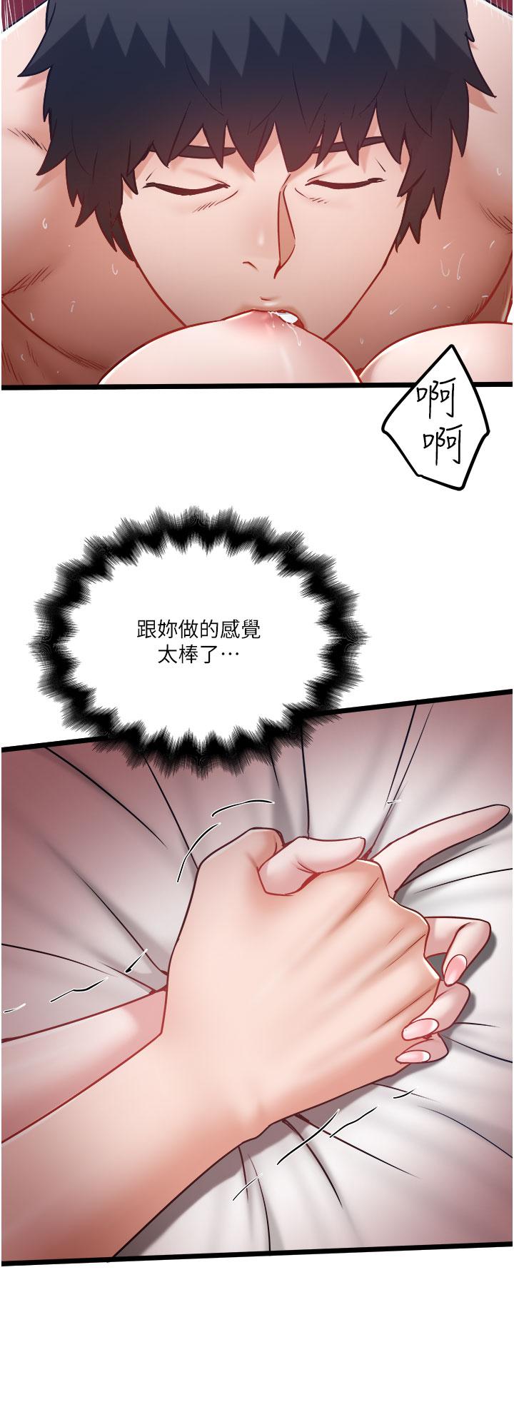 私人司機 第39話-妳是不是被打就會興奮? 第16页