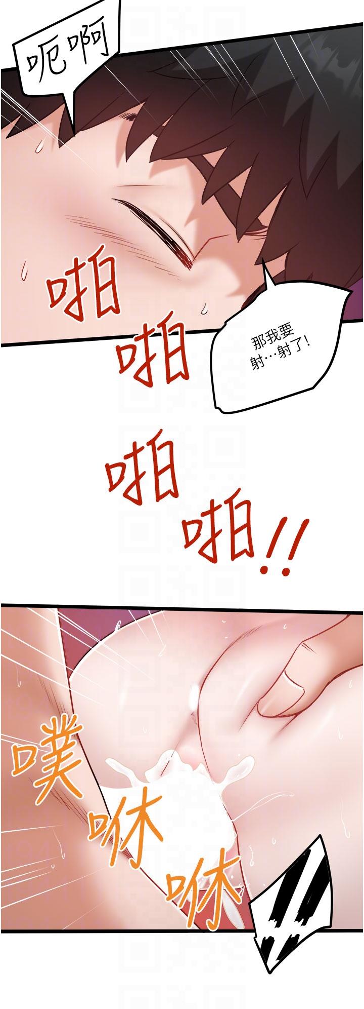 私人司機 第39話-妳是不是被打就會興奮? 第26页