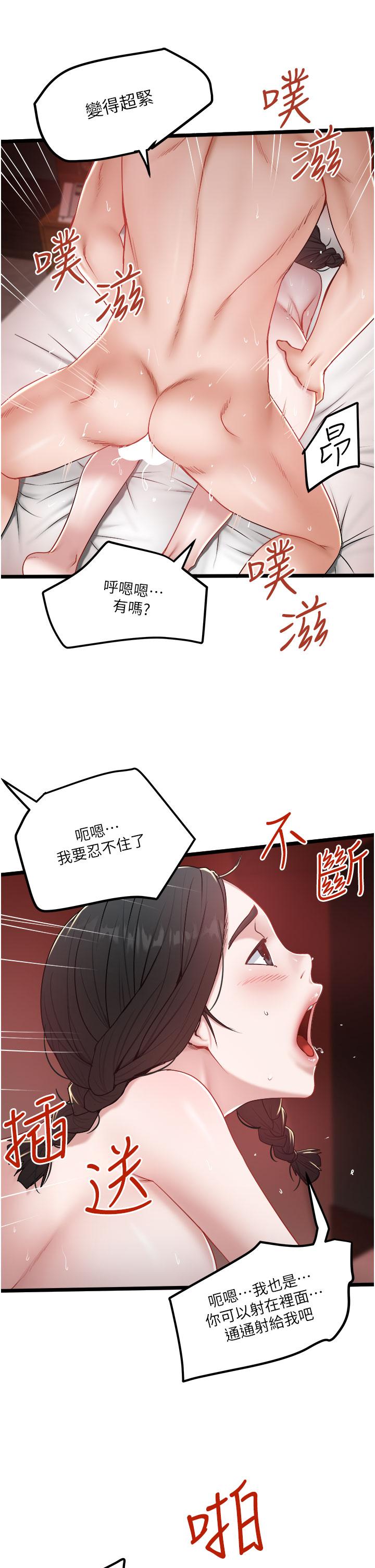私人司機 第39話-妳是不是被打就會興奮? 第25页