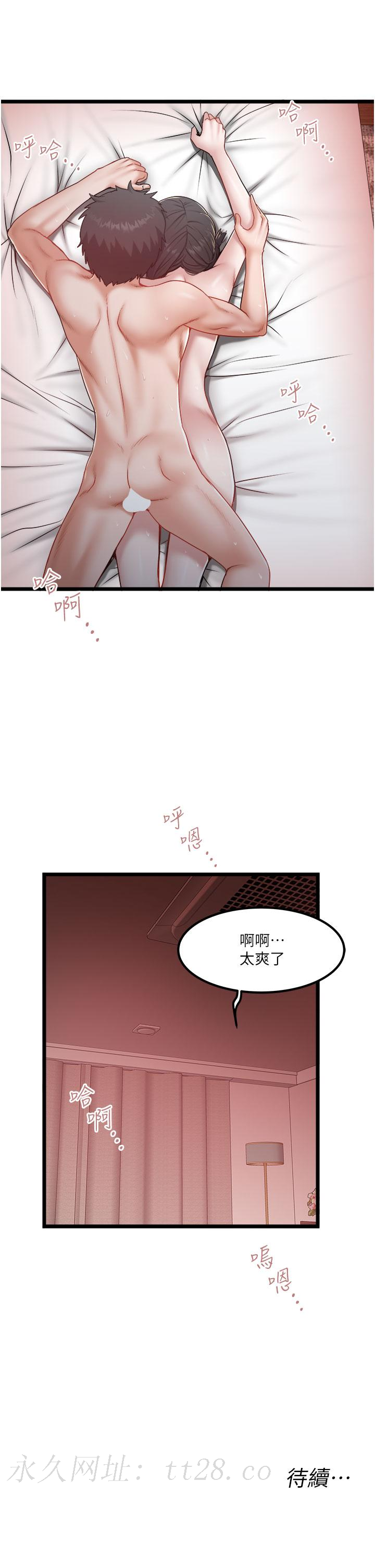 私人司機 第39話-妳是不是被打就會興奮? 第29页