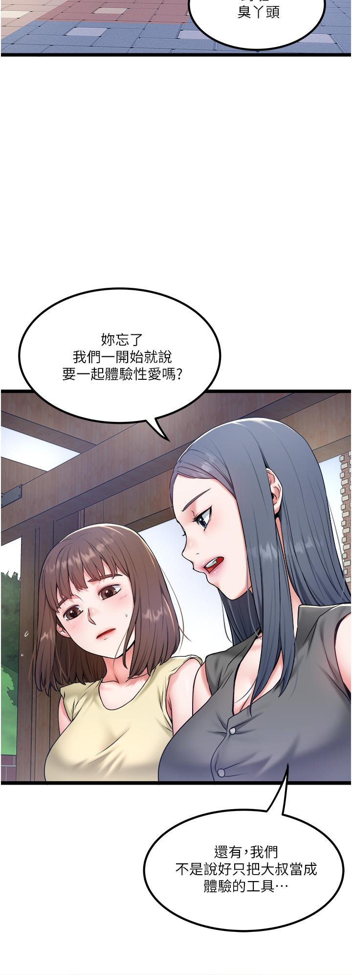 私人司機 第30話-換妳們服務我了 第4页