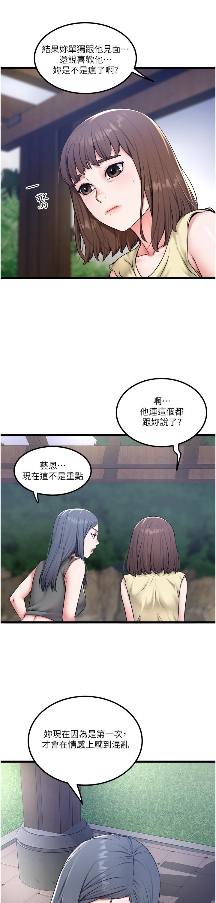 私人司機 第30話-換妳們服務我了 第5页