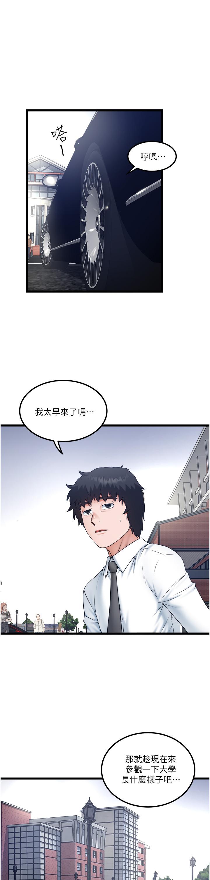 私人司機 第30話-換妳們服務我了 第7页
