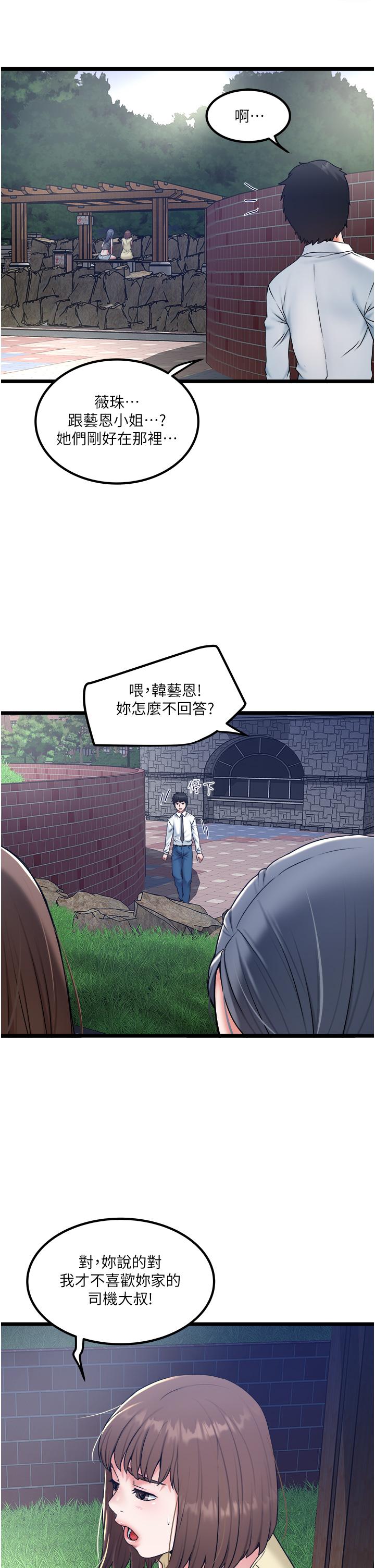 私人司機 第30話-換妳們服務我了 第9页