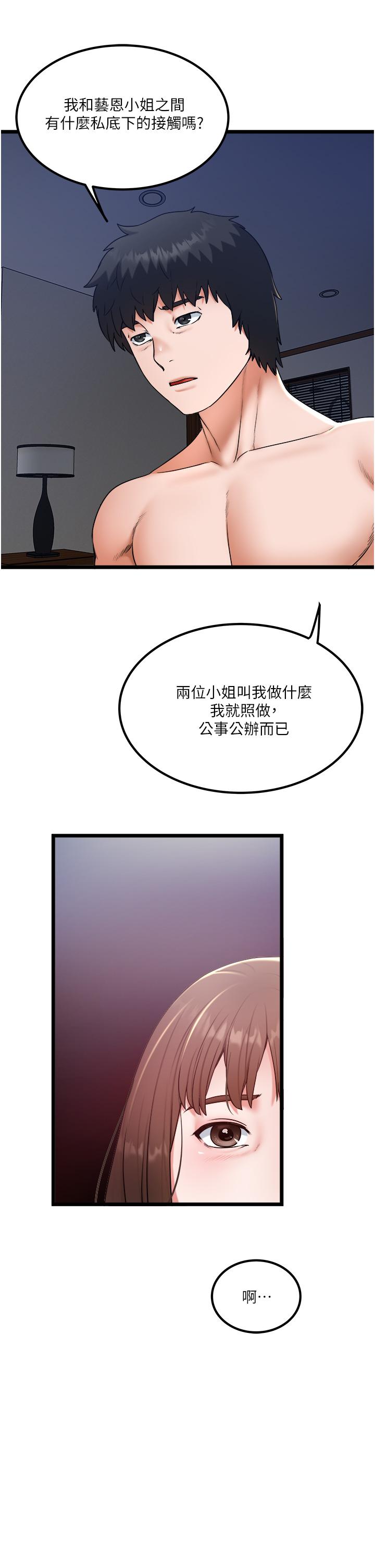 私人司機 第30話-換妳們服務我了 第17页