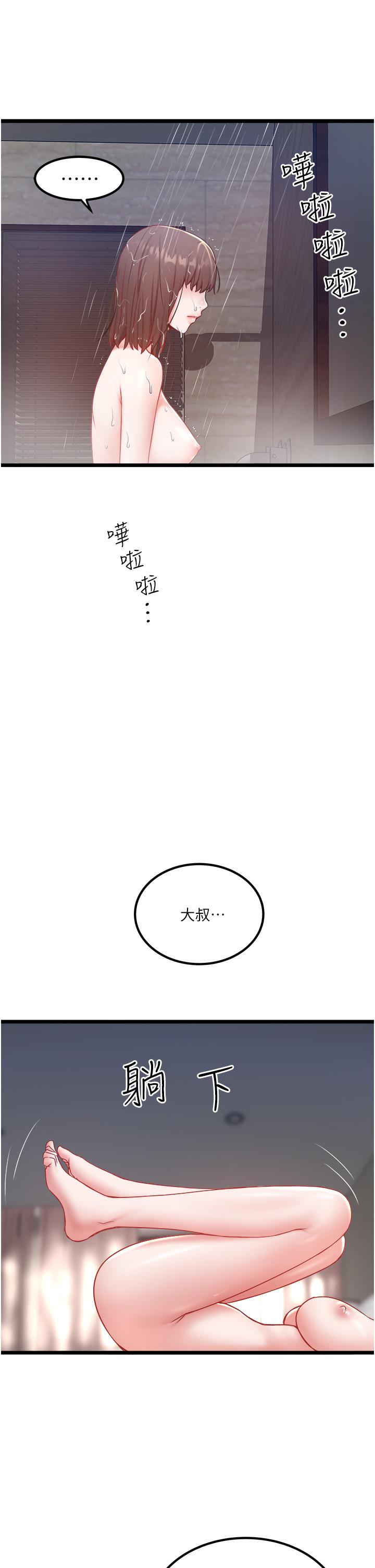 私人司機 第30話-換妳們服務我了 第19页