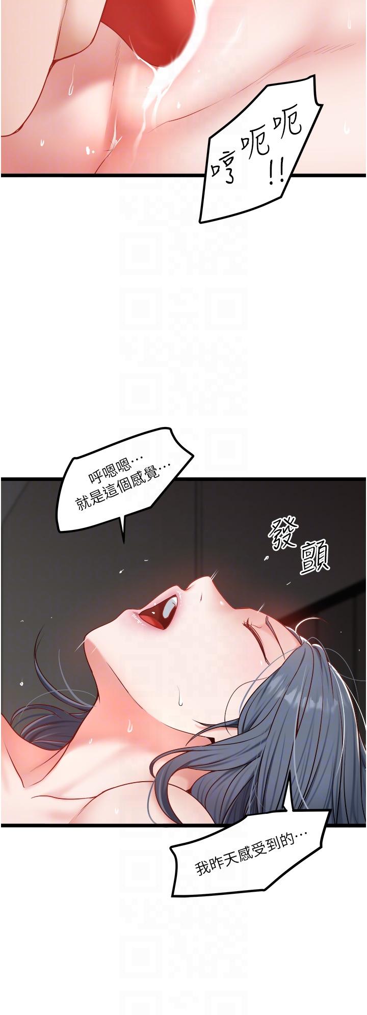 私人司機 第30話-換妳們服務我了 第22页
