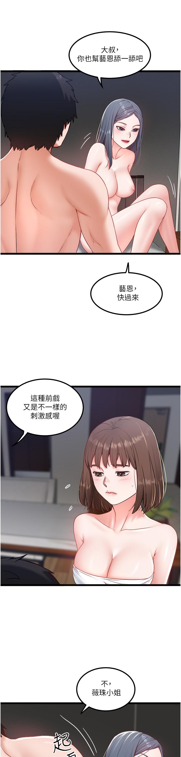 私人司機 第30話-換妳們服務我了 第25页
