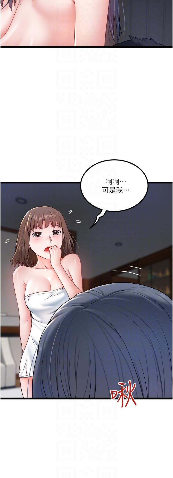 私人司機 第30話-換妳們服務我了 第28页