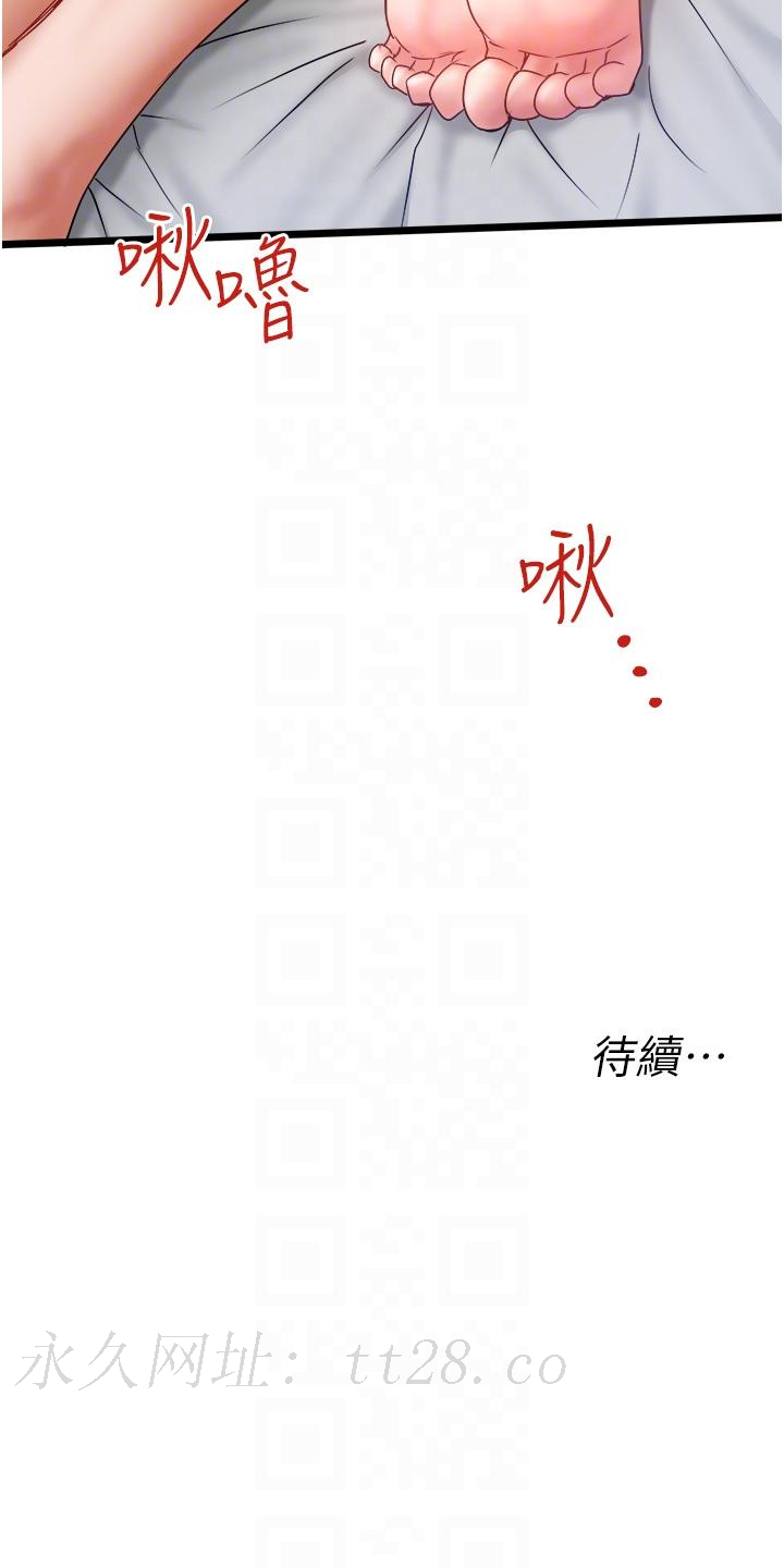 私人司機 第30話-換妳們服務我了 第32页