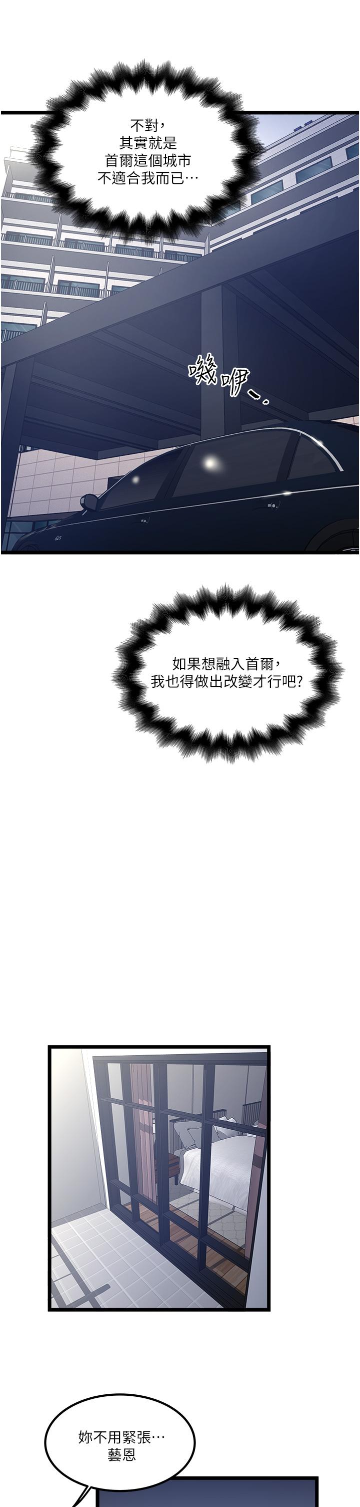 私人司機 第30話-換妳們服務我了 第13页