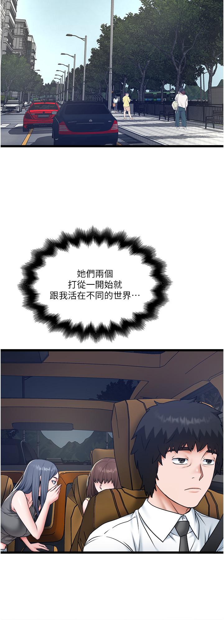 私人司機 第30話-換妳們服務我了 第12页