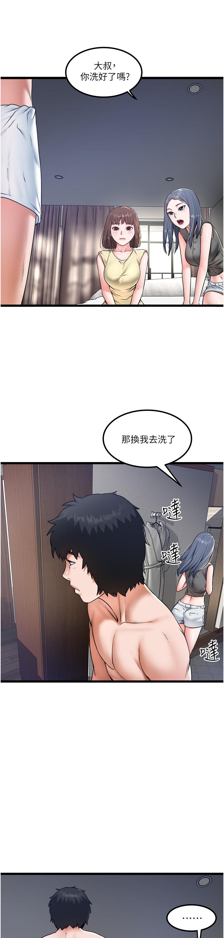 私人司機 第30話-換妳們服務我了 第15页