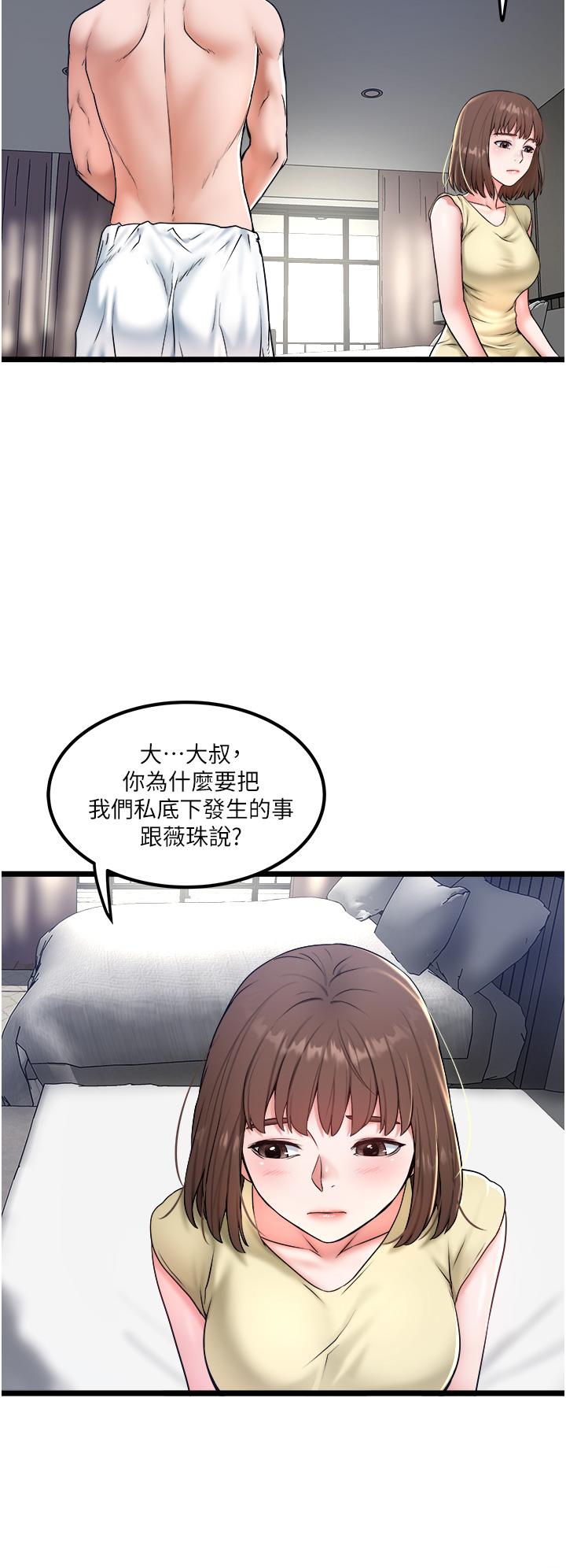 私人司機 第30話-換妳們服務我了 第16页