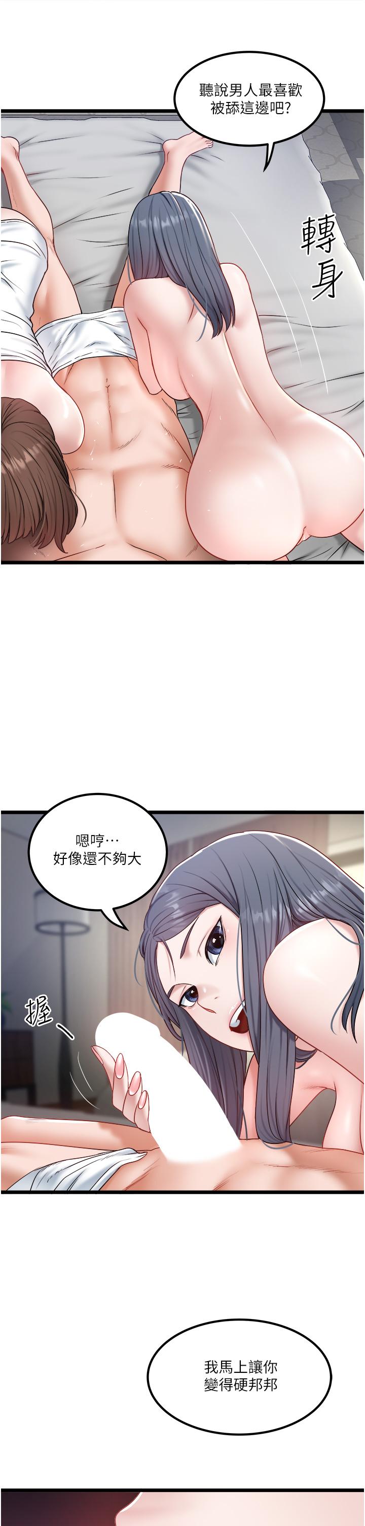 私人司機 第31話-要不要騎上來爽一下? 第5页