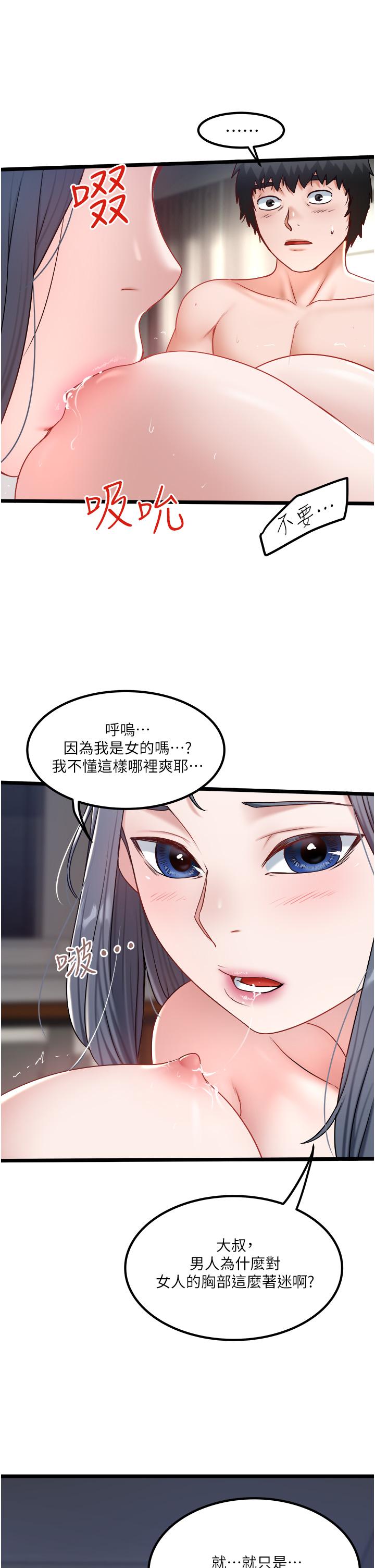 私人司機 第31話-要不要騎上來爽一下? 第15页