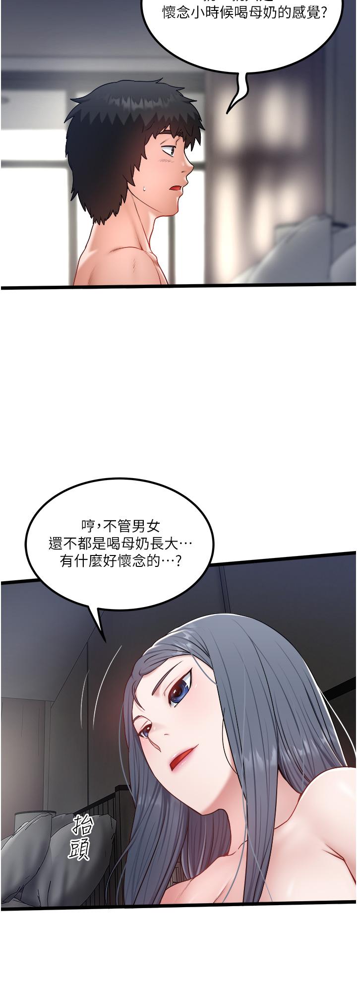 私人司機 第31話-要不要騎上來爽一下? 第16页