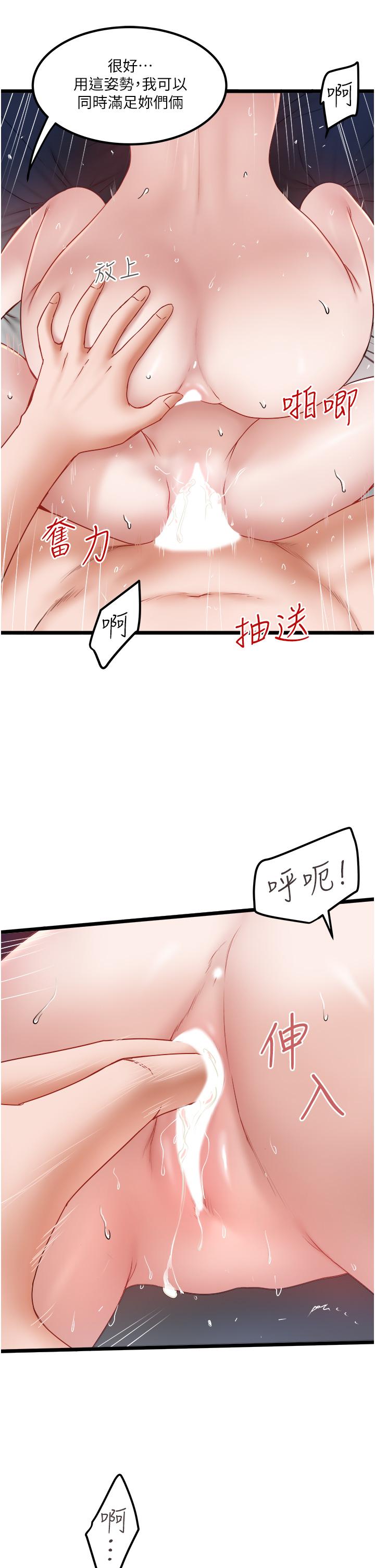 私人司機 第31話-要不要騎上來爽一下? 第25页