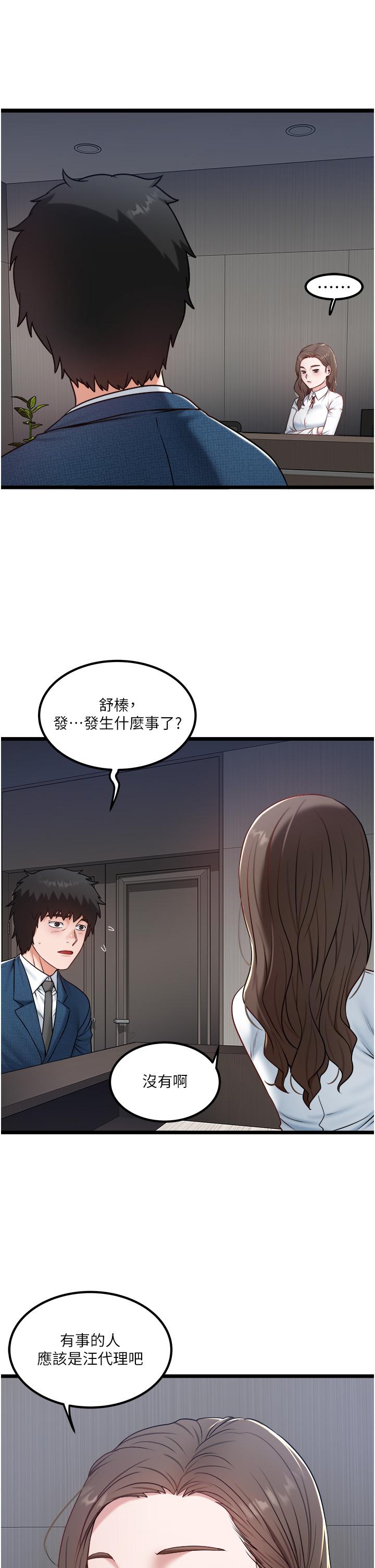 私人司機 第40話-我可以給你一次「G」會 第5页