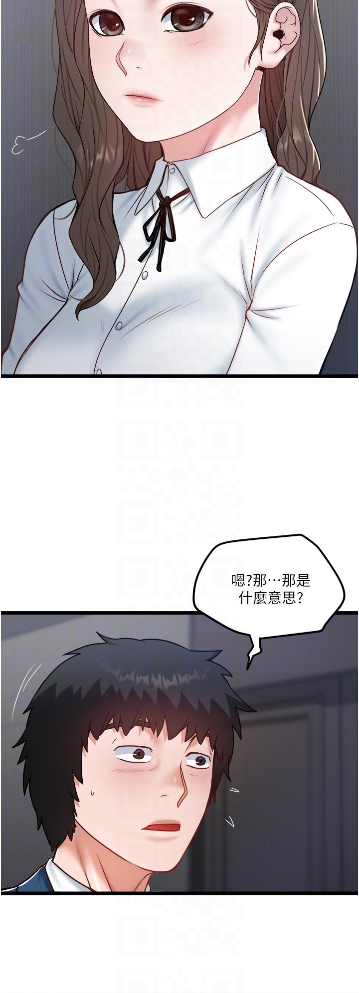私人司機 第40話-我可以給你一次「G」會 第6页