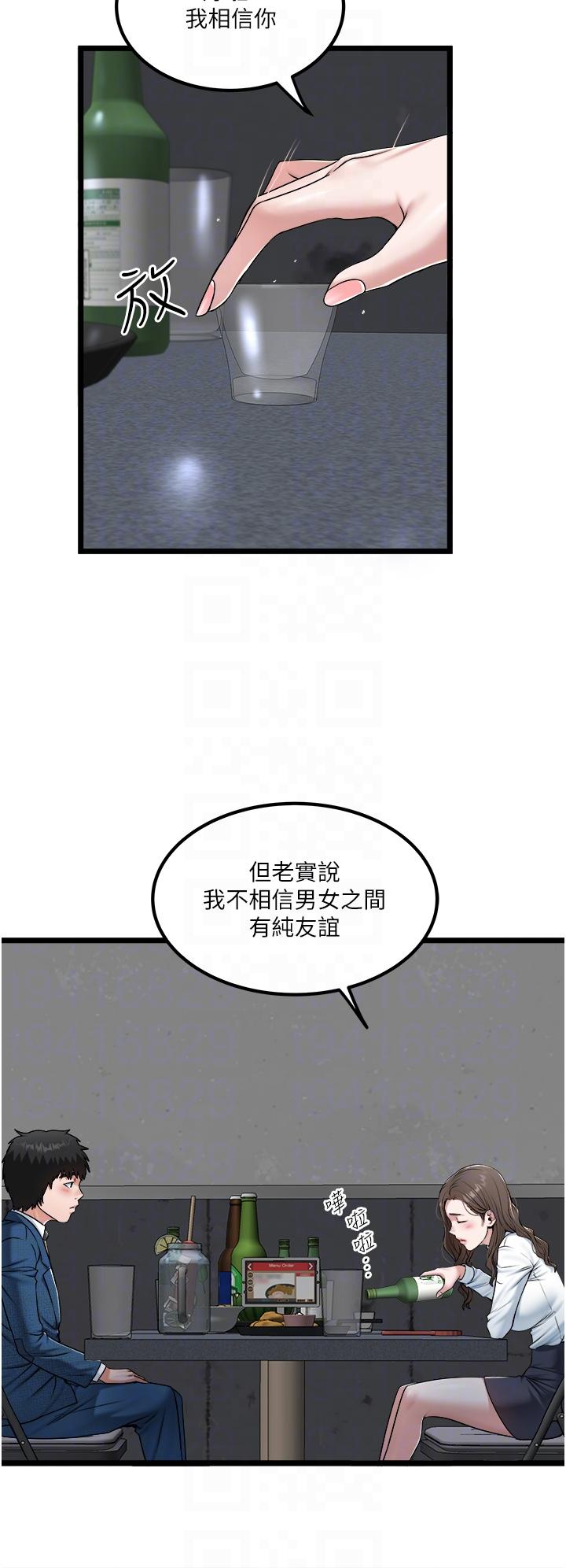 私人司機 第40話-我可以給你一次「G」會 第10页