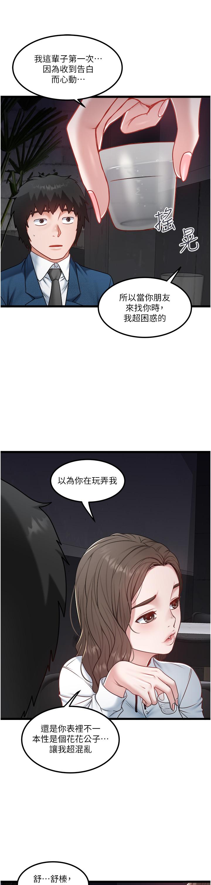 私人司機 第40話-我可以給你一次「G」會 第11页