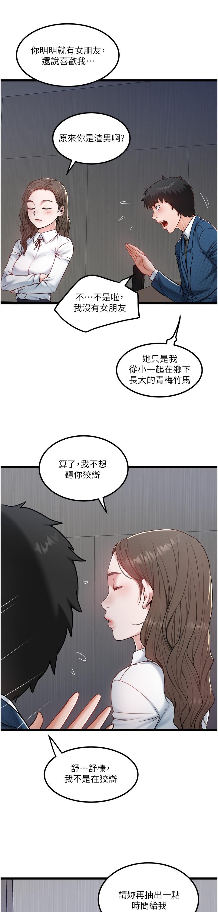 私人司機 第40話-我可以給你一次「G」會 第7页