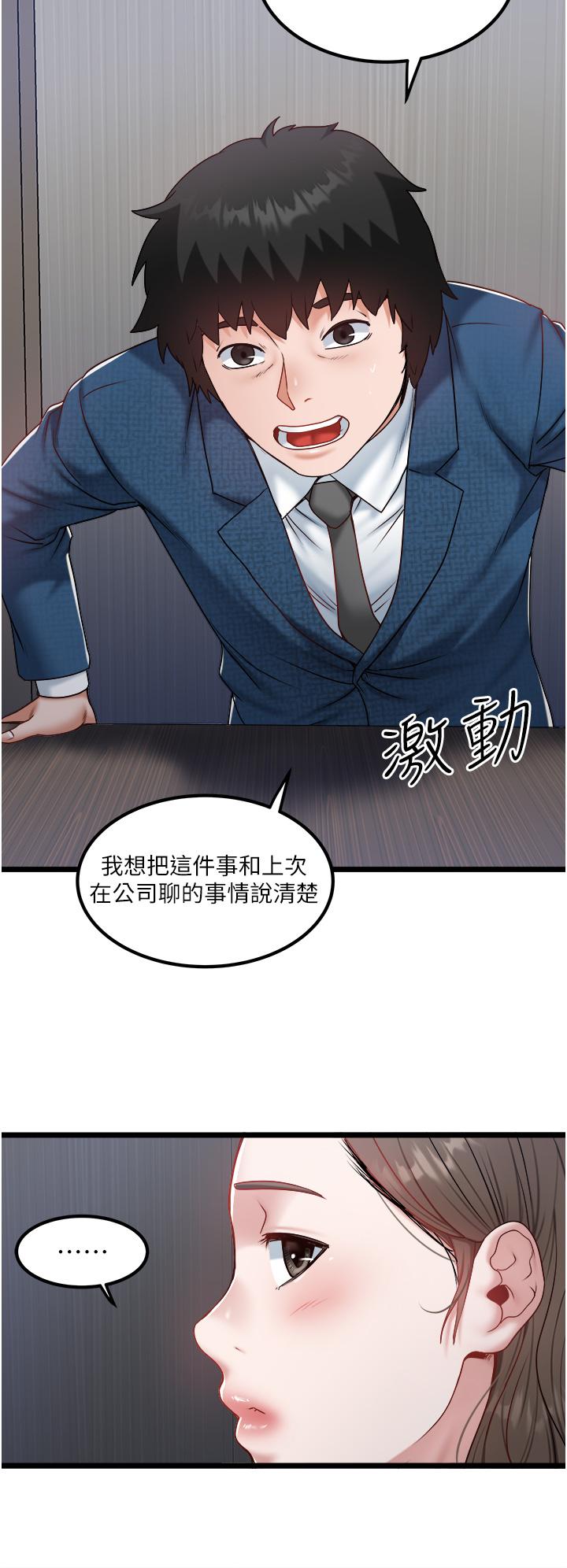 私人司機 第40話-我可以給你一次「G」會 第8页